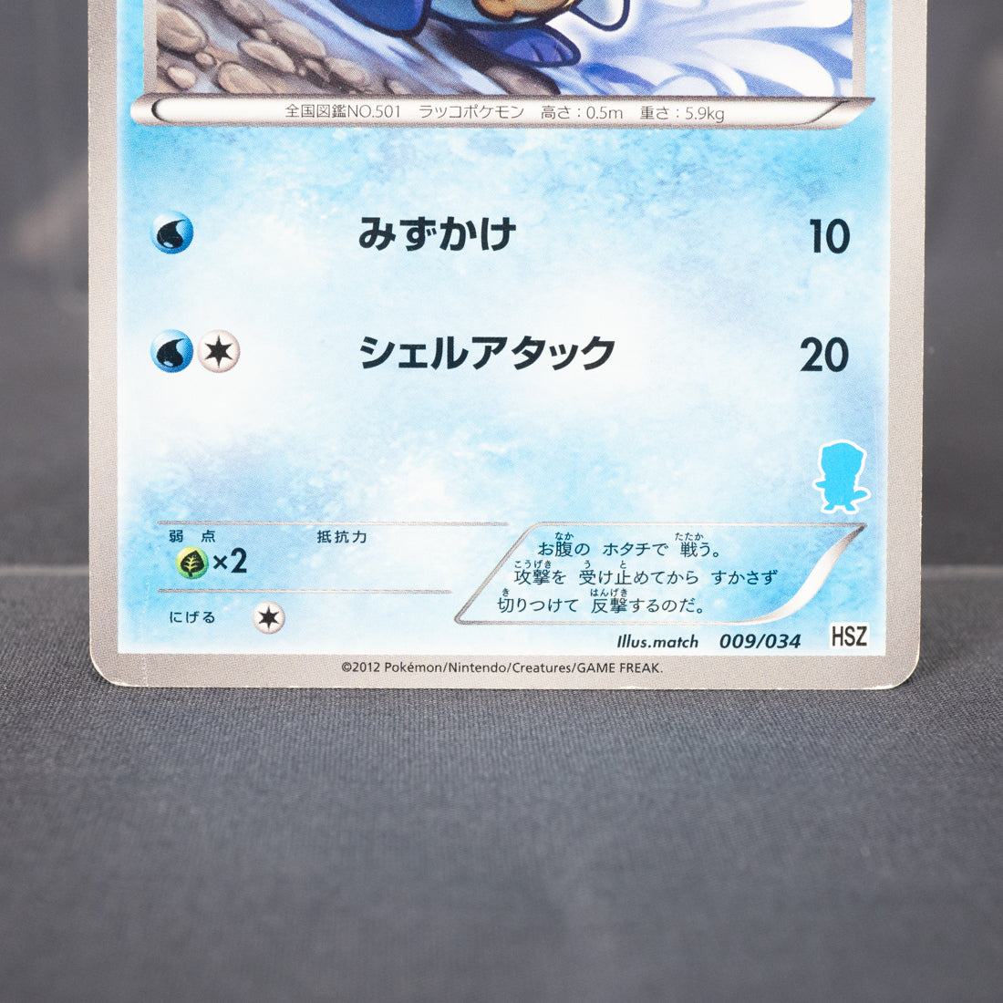 [MP] Oshawott 009/034 HSZ   Pokemon Card TCG Japanese