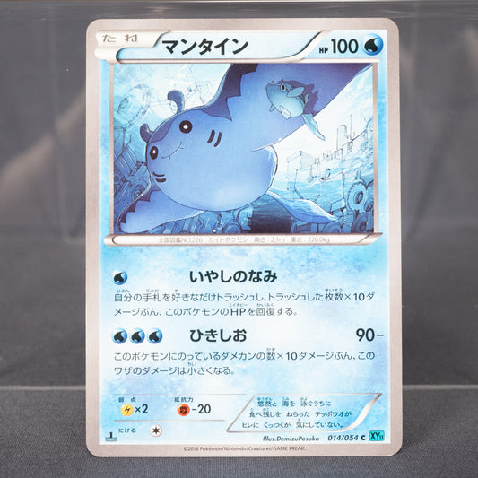 [LP] Mantine 014/054 1st Edition XY11  Pokemon Card TCG Japanese