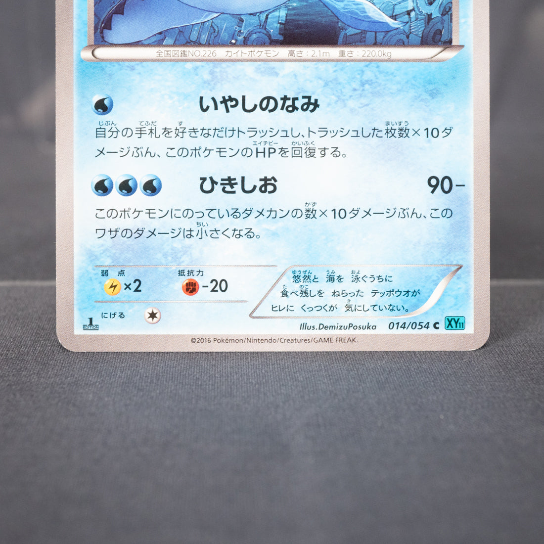 [LP] Mantine 014/054 1st Edition XY11  Pokemon Card TCG Japanese