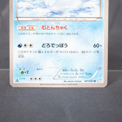 [LP] Quagsire 011/051 1st Edition BW8  Pokemon Card TCG Japanese