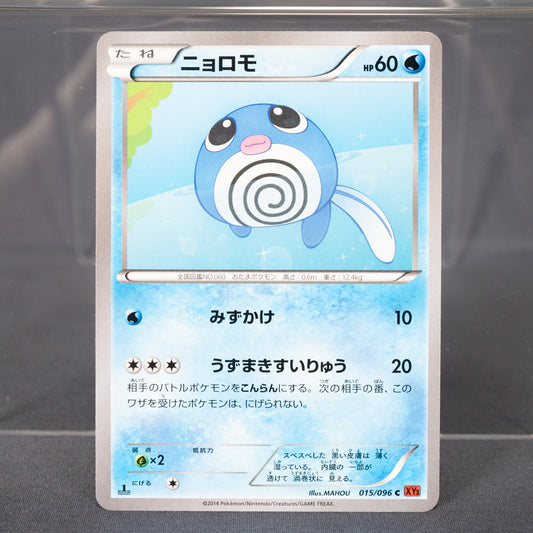 [LP] Poliwag 1st Edition 2014  015/096 XY3   Pokemon Card TCG Japanese