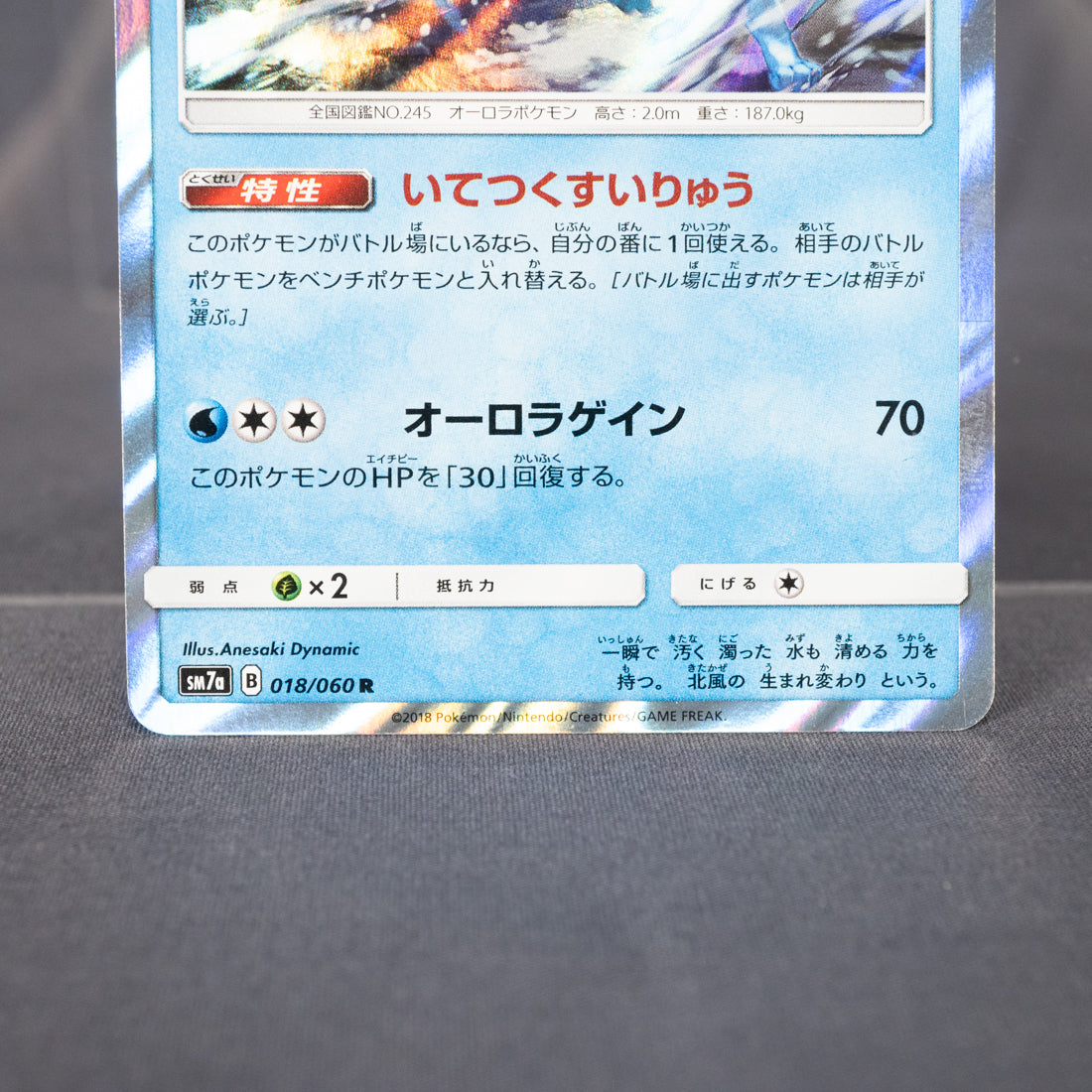 [LP] Suicune 018/060 R Holo sm7a  Pokemon Card TCG Japanese