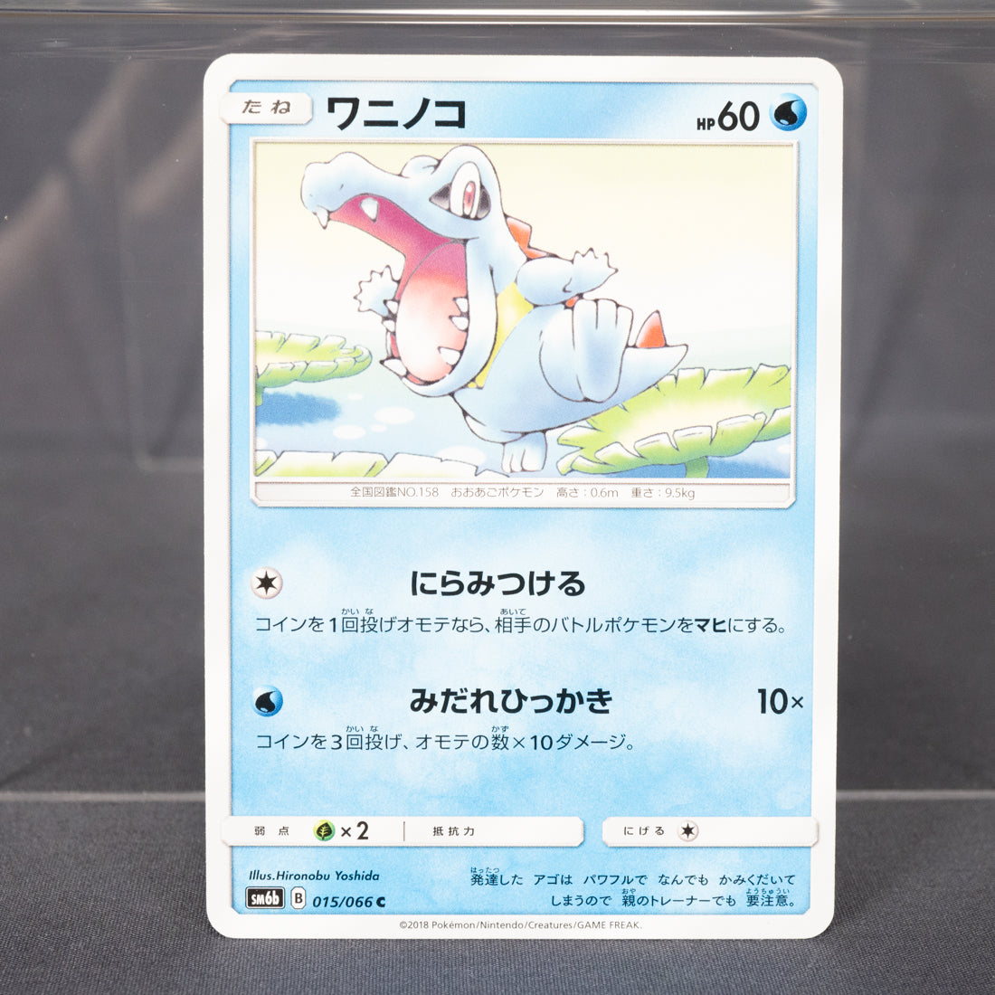 [LP] Totodile 015/066  Pokemon Card TCG Japanese