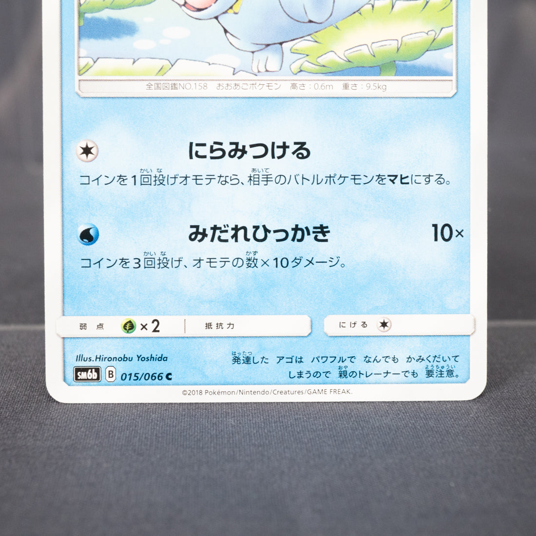 [LP] Totodile 015/066  Pokemon Card TCG Japanese