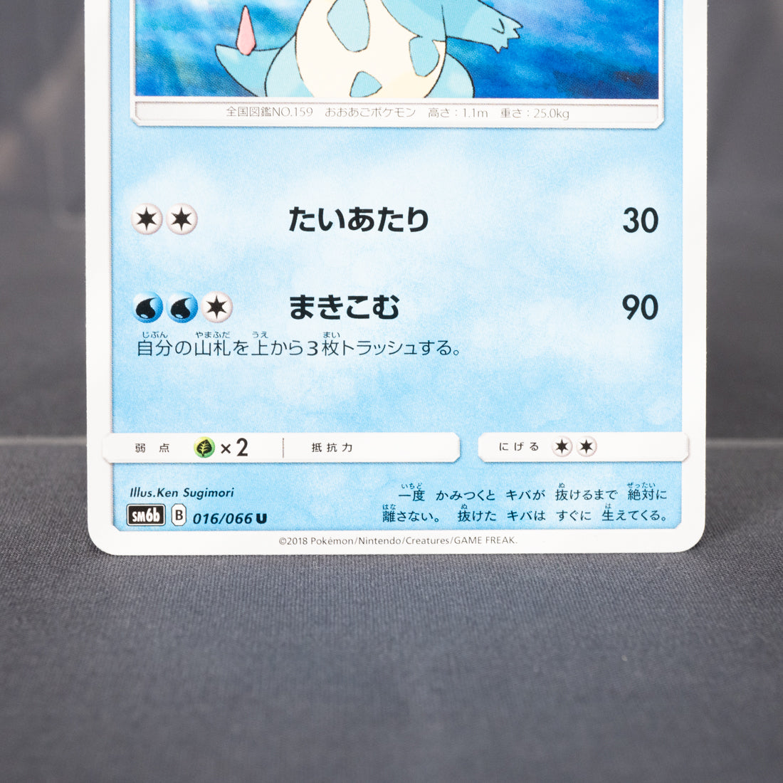 [LP] Croconaw 016/066 SM6b  Pokemon Card TCG Japanese