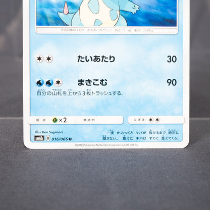 [LP] Croconaw 016/066 SM6b  Pokemon Card TCG Japanese