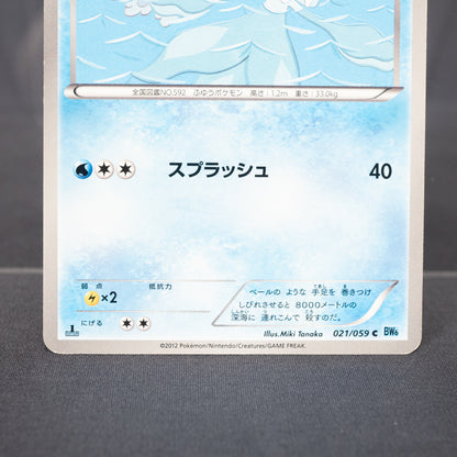 [MP] Frillish 021/059 BW6  Pokemon Card TCG Japanese