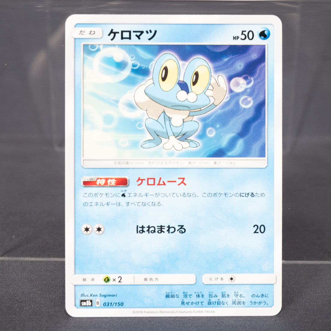 [LP] Froakie 031/150  Pokemon Card TCG Japanese