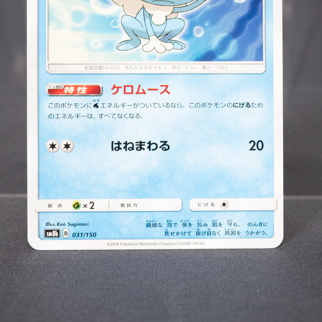 [LP] Froakie 031/150  Pokemon Card TCG Japanese
