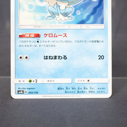 [LP] Froakie 031/150  Pokemon Card TCG Japanese
