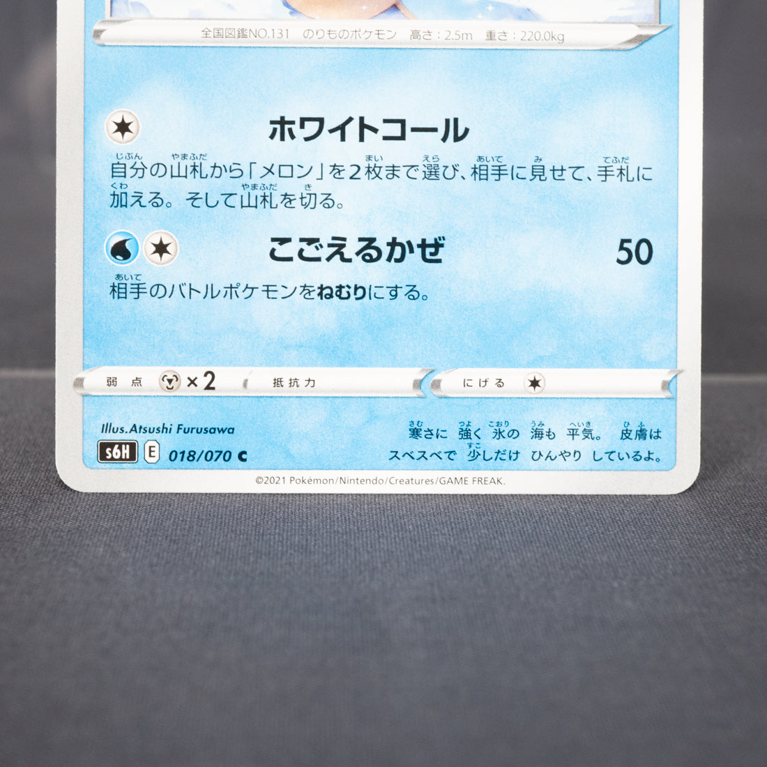 [LP] Lapras 018/070   Pokemon Card TCG Japanese
