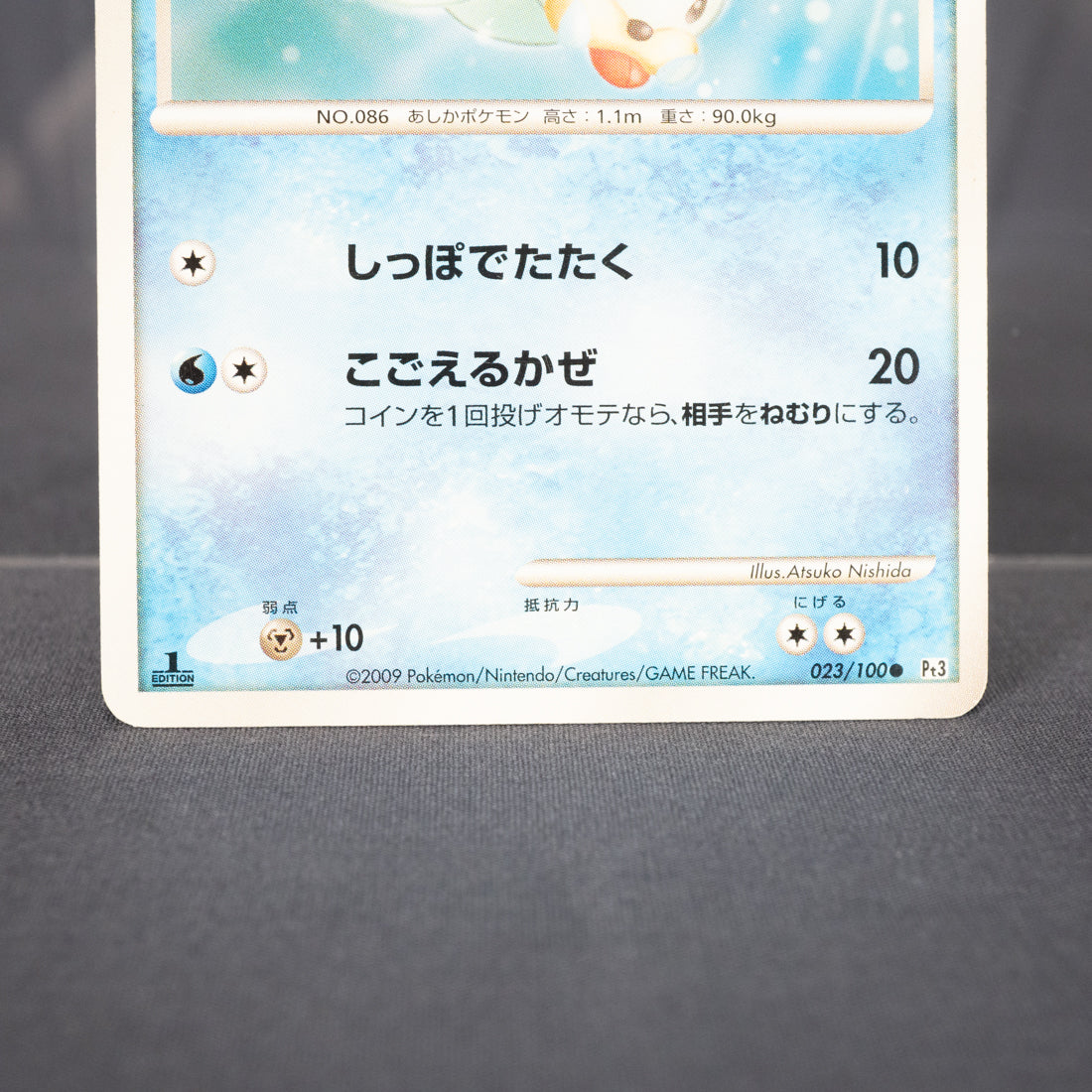 [MP] Seel 023/100 Pt3  2009  Pokemon Card TCG Japanese