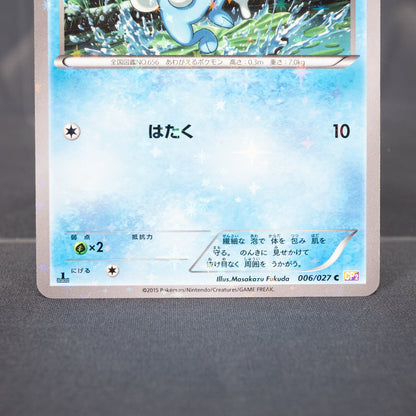 [LP] Froakie 006/027 CP2  Pokemon Card TCG Japanese