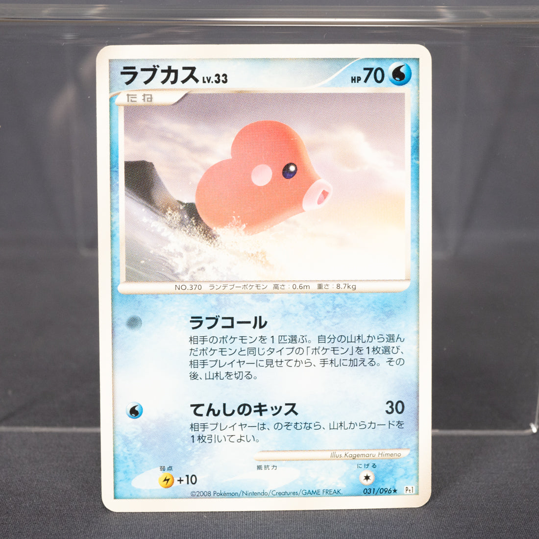 [MP] Luvdisc 031/096 Pt1  Pokemon Card TCG Japanese