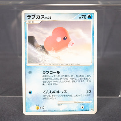 [MP] Luvdisc 031/096 Pt1  Pokemon Card TCG Japanese