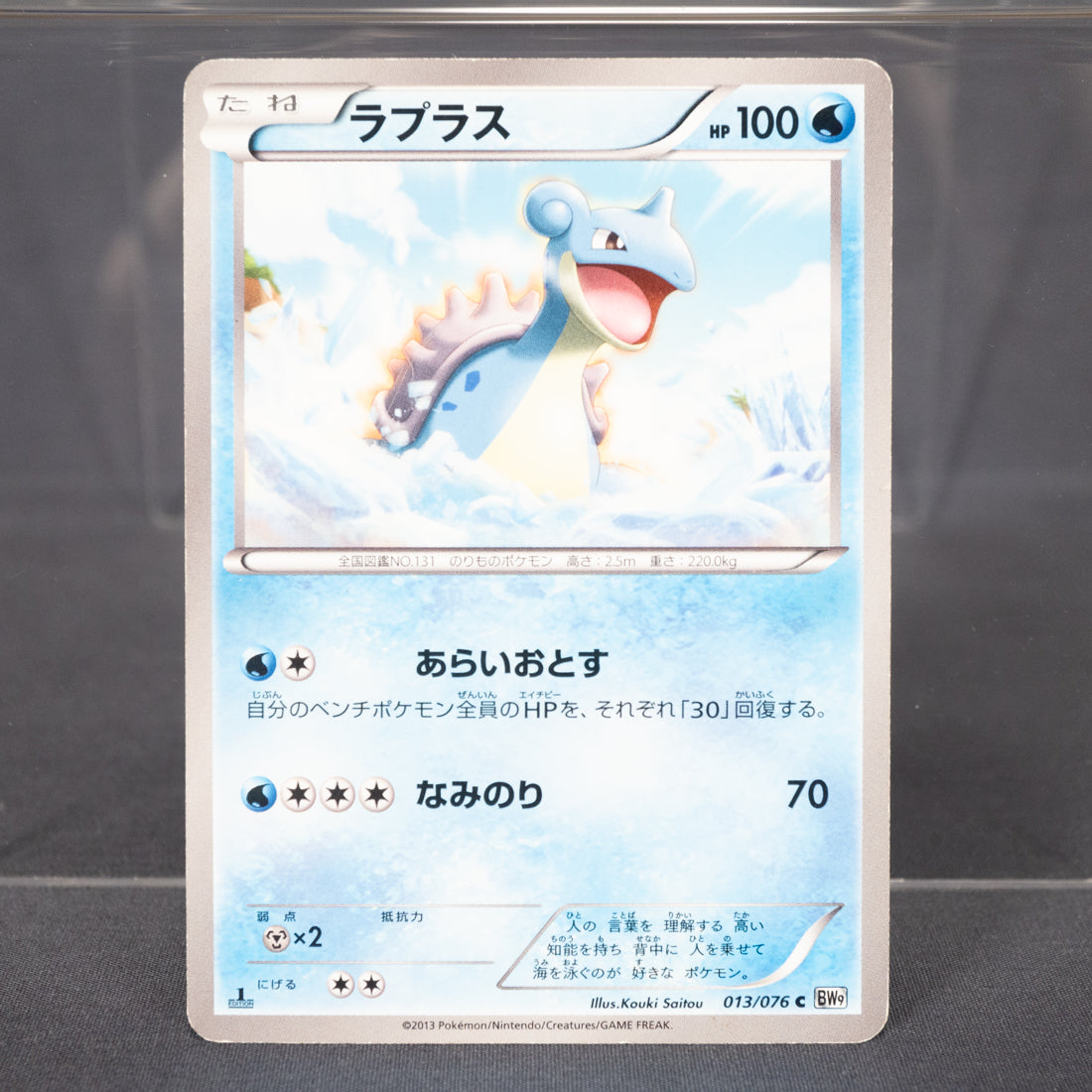 [MP] Lapras 013/076 BW9  Pokemon Card TCG Japanese