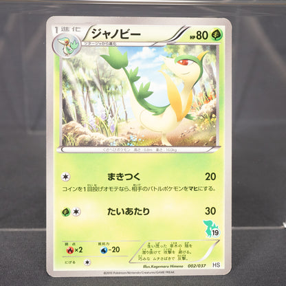 [LP] Servine 002/037 HS   Pokemon Card TCG Japanese