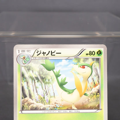 [LP] Servine 002/037 HS   Pokemon Card TCG Japanese