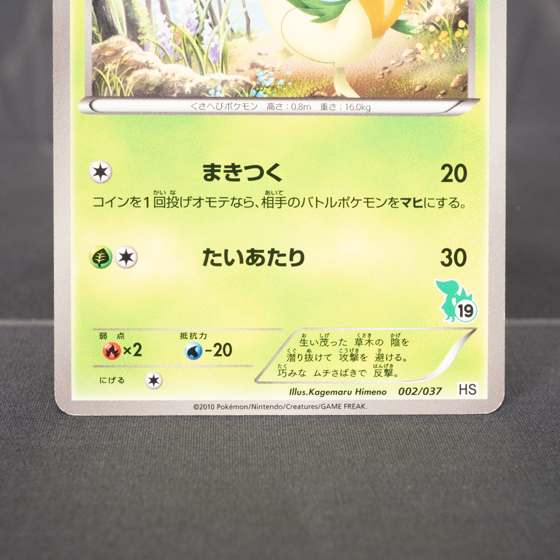 [LP] Servine 002/037 HS   Pokemon Card TCG Japanese