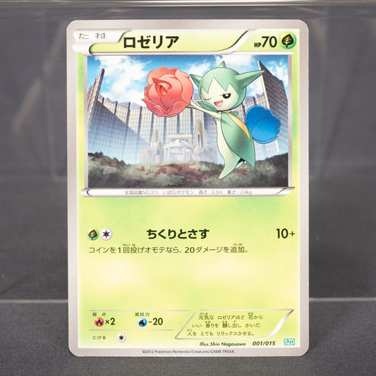 [LP] Roselia 001/015 SZD   Pokemon Card TCG Japanese