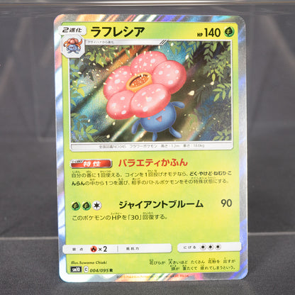 [LP] Vileplume 004/095 Sm10  Pokemon Card TCG Japanese