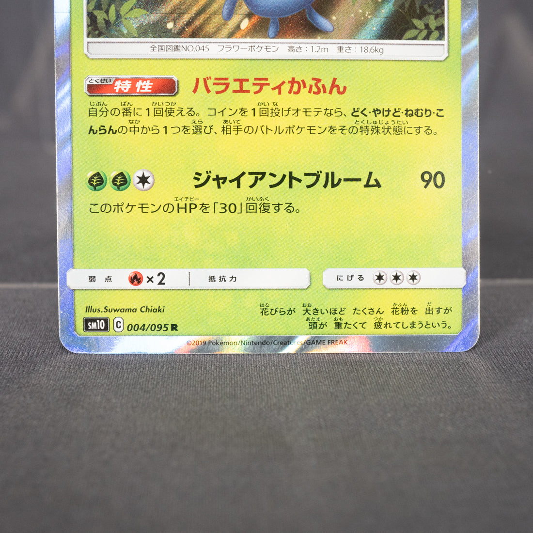 [LP] Vileplume 004/095 Sm10  Pokemon Card TCG Japanese