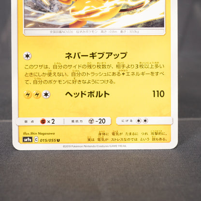 [LP] Raichu 015/055  SM9a  Pokemon Card TCG Japanese