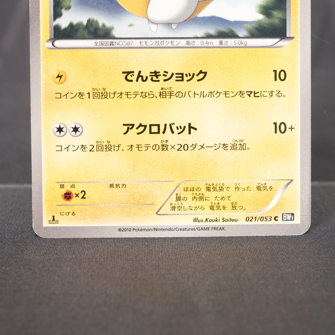 [LP] Emolga 021/053   BW1  Pokemon Card TCG Japanese