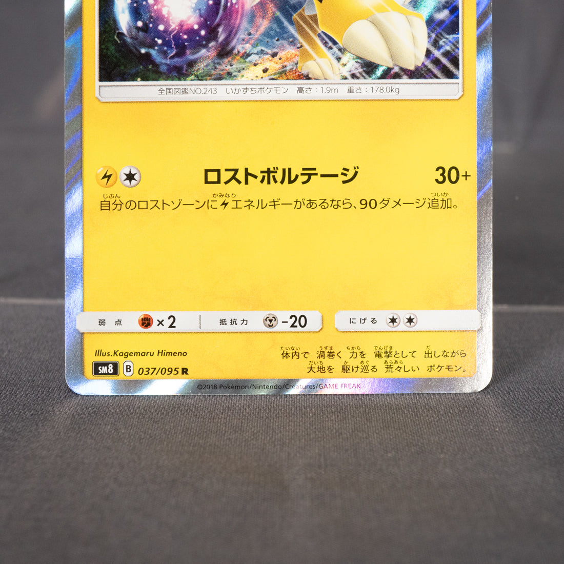 [LP] Raikou 037/095 SM8  Pokemon Card TCG Japanese