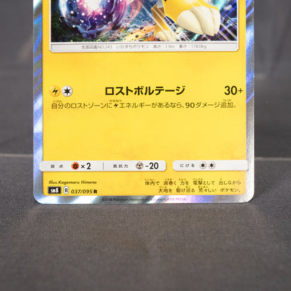 [LP] Raikou 037/095 SM8  Pokemon Card TCG Japanese
