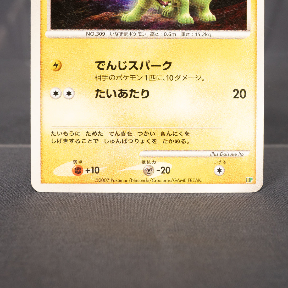 [LP] Electrike DP  2007  Pokemon Card TCG Japanese