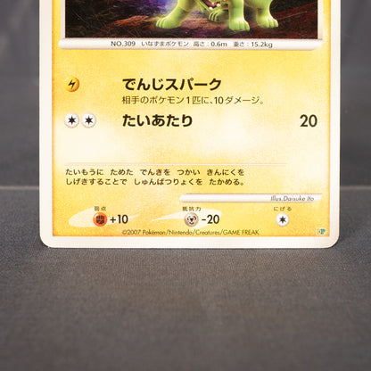 [LP] Electrike DP  2007  Pokemon Card TCG Japanese