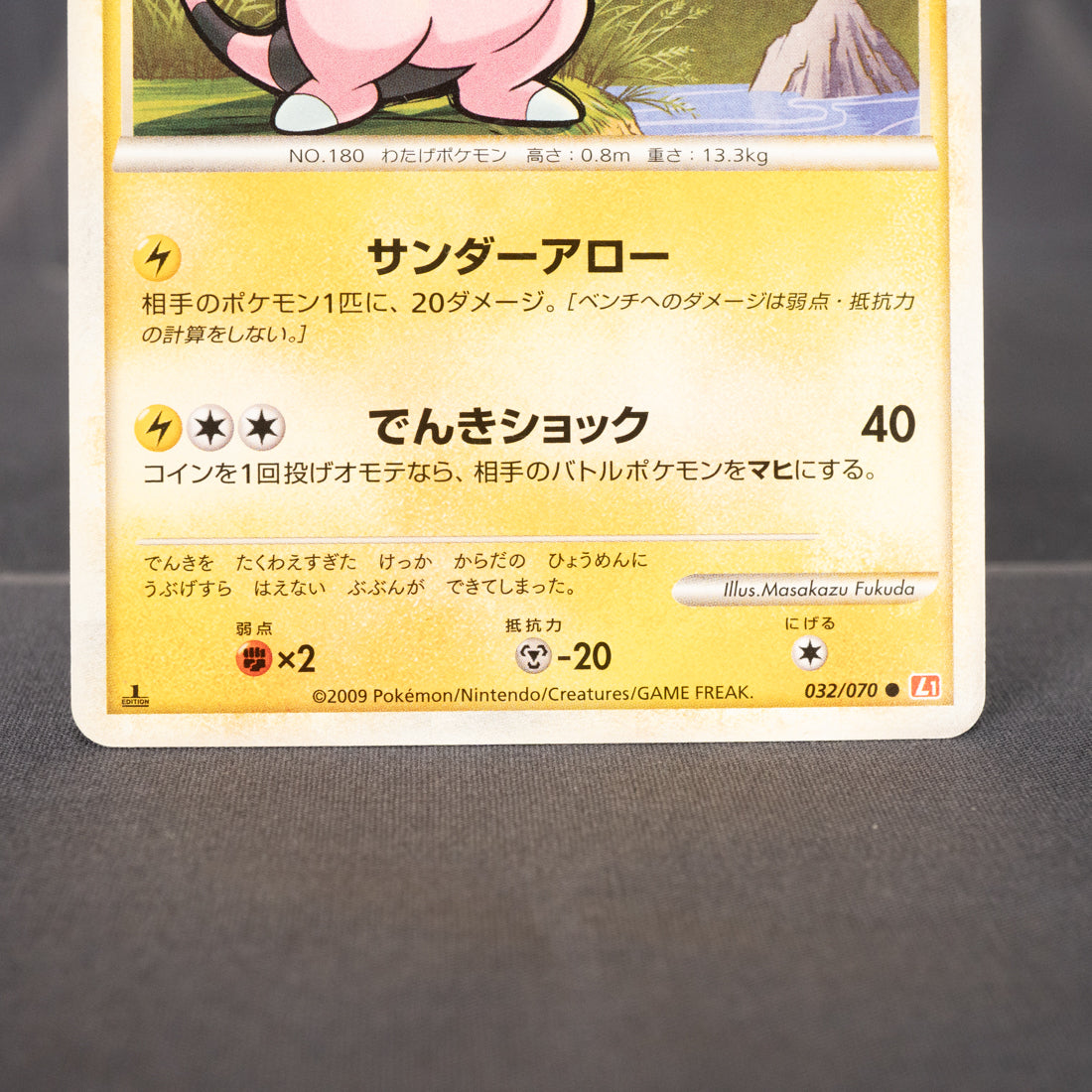 [LP] Flaaffy 032/070  L1  2009  Pokemon Card TCG Japanese