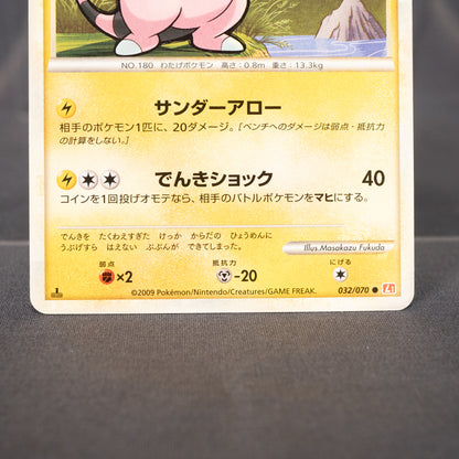 [LP] Flaaffy 032/070  L1  2009  Pokemon Card TCG Japanese