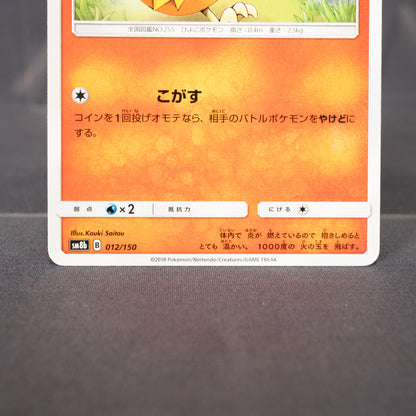 [LP] Torchic 012/150 SM8B  Pokemon Card TCG Japanese