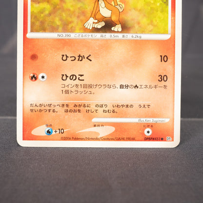 [MP] Chimchar DPBP#451   Pokemon Card TCG Japanese