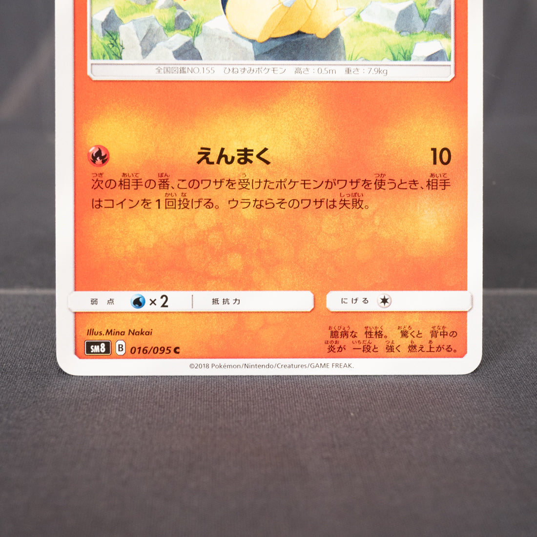 [LP] Cyndaquil 016/095 sm8   Pokemon Card TCG Japanese