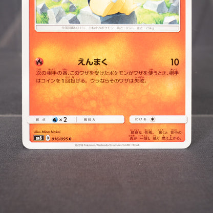 [LP] Cyndaquil 016/095 sm8   Pokemon Card TCG Japanese
