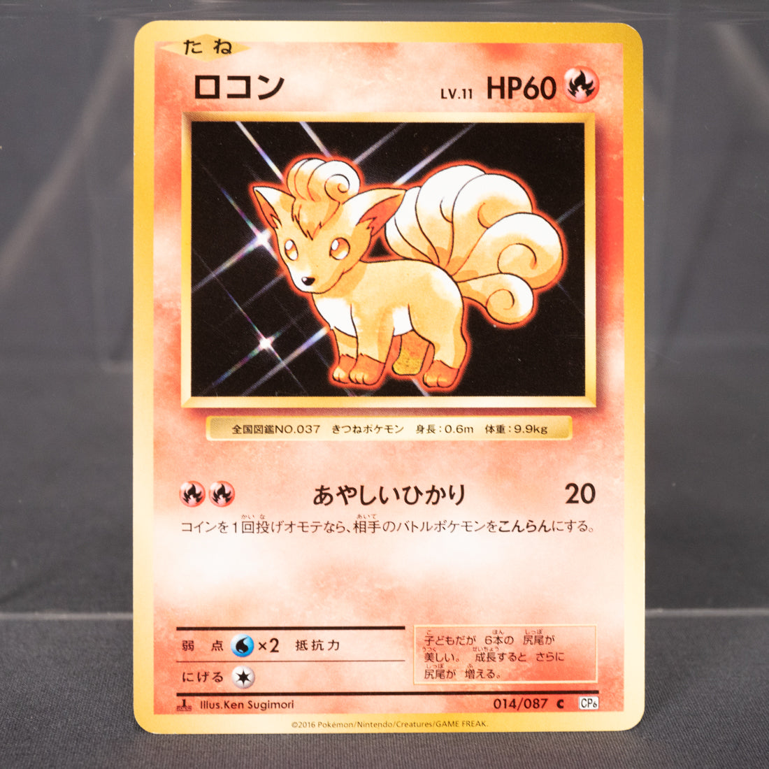 [LP] Vulpix 014/087  CP6  Pokemon Card TCG Japanese