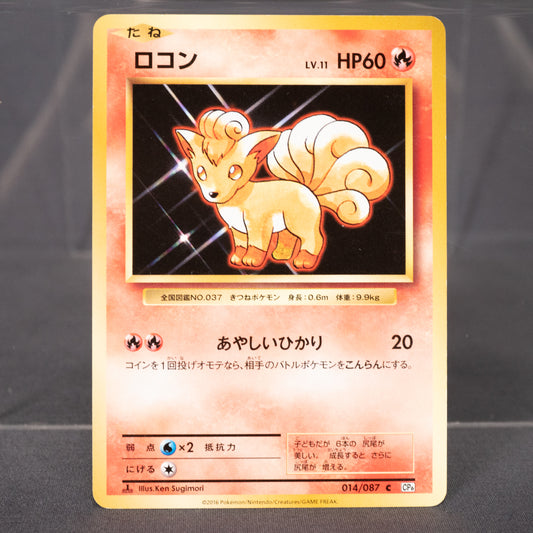 [LP] Vulpix 014/087  CP6  Pokemon Card TCG Japanese