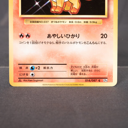 [LP] Vulpix 014/087  CP6  Pokemon Card TCG Japanese