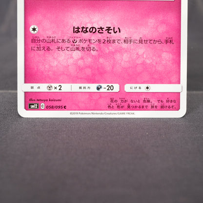 [LP] Flabebe C 058/095 sm12  Pokemon Card TCG Japanese
