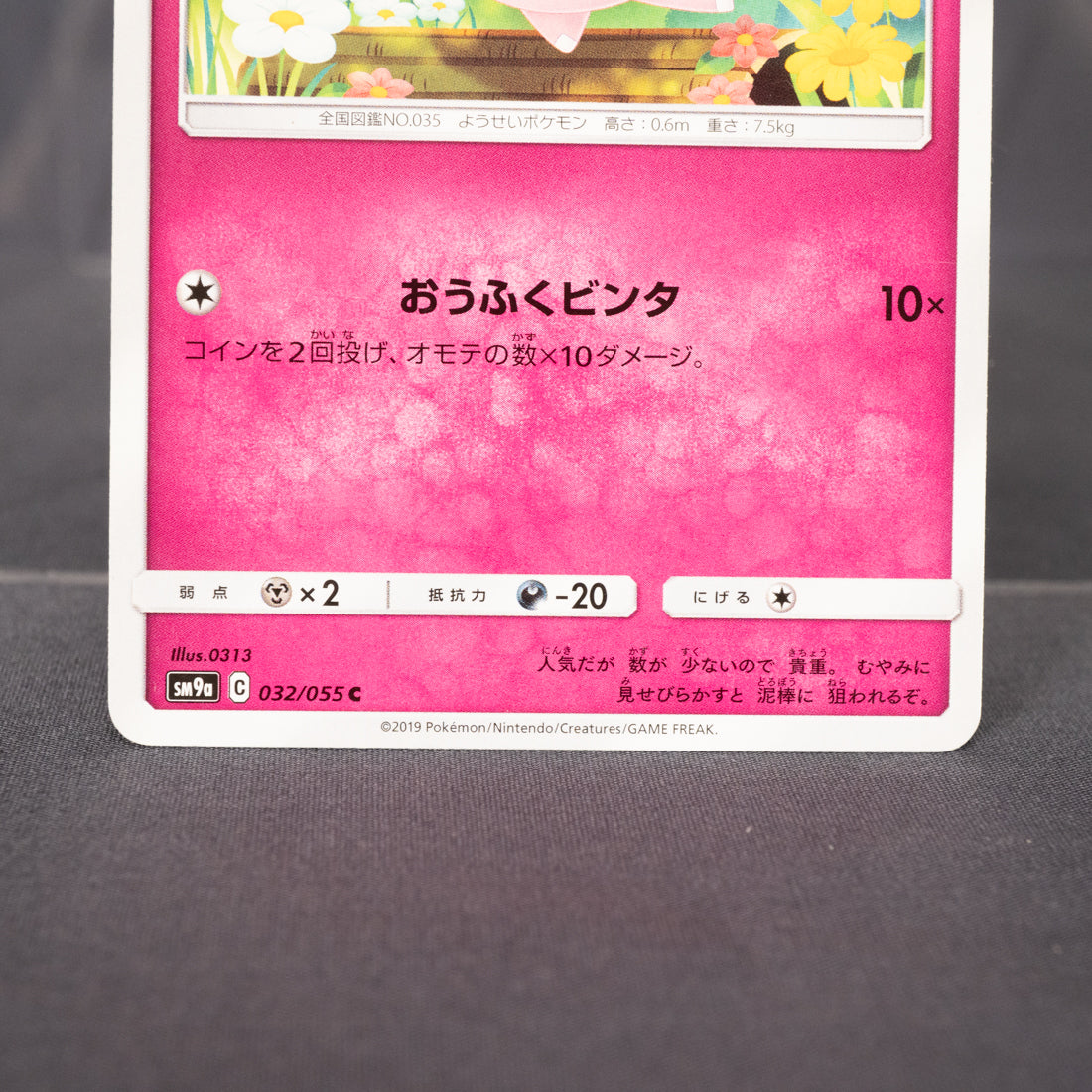 [MP] Clefairy 032/055  SM9A  Pokemon Card TCG Japanese