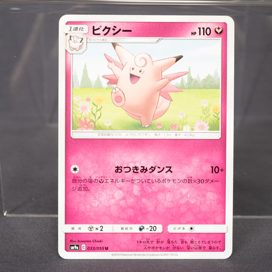[LP] Clefable 033/055 SM9a  Pokemon Card TCG Japanese