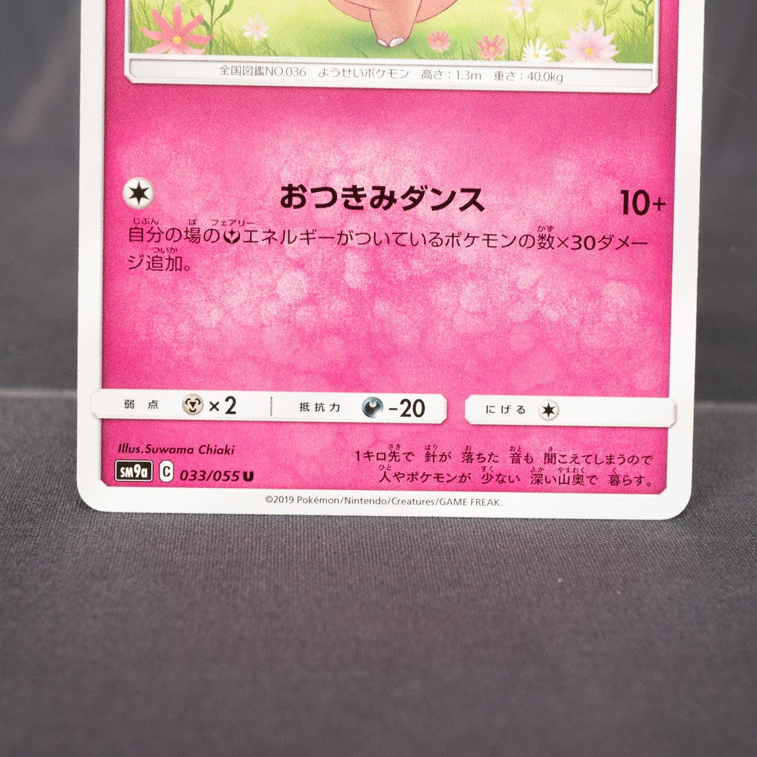 [LP] Clefable 033/055 SM9a  Pokemon Card TCG Japanese