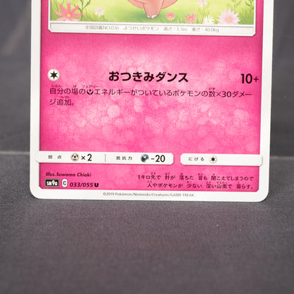 [LP] Clefable 033/055 SM9a  Pokemon Card TCG Japanese