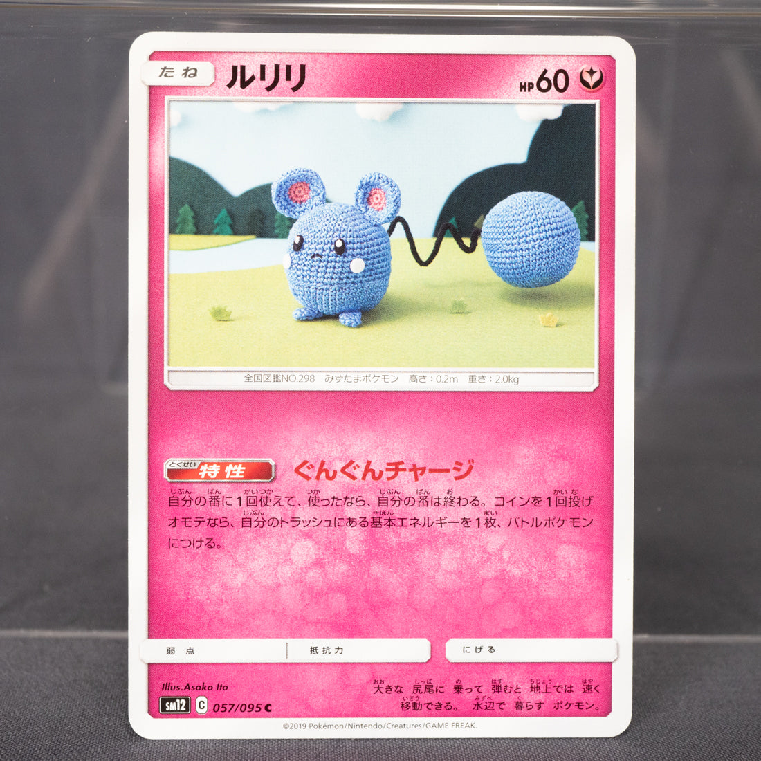 [LP] Azurill 057/095  SM12   Pokemon Card TCG Japanese