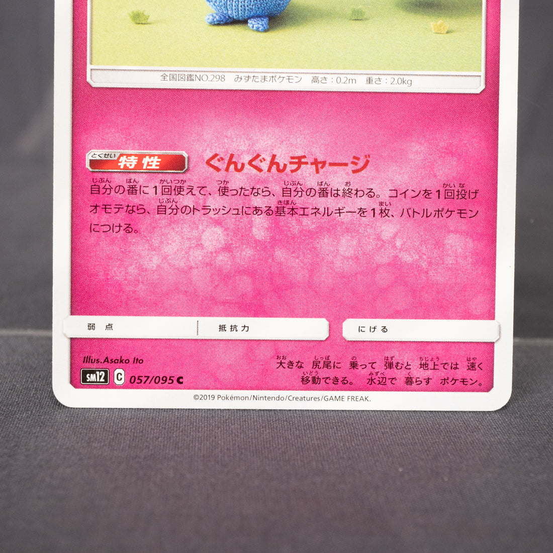 [LP] Azurill 057/095  SM12   Pokemon Card TCG Japanese