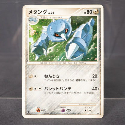 [MP] Metang DP5  Pokemon Card TCG Japanese