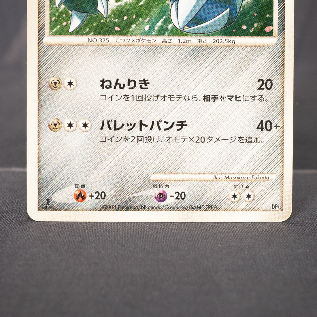 [MP] Metang DP5  Pokemon Card TCG Japanese